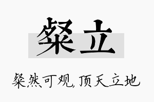 粲立名字的寓意及含义