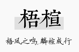 梧楦名字的寓意及含义