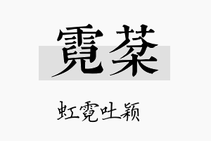 霓棻名字的寓意及含义