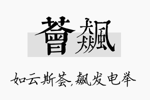 荟飙名字的寓意及含义