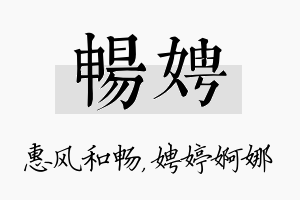 畅娉名字的寓意及含义