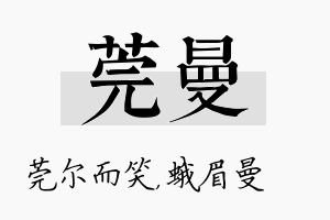 莞曼名字的寓意及含义