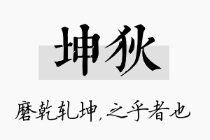 坤狄名字的寓意及含义