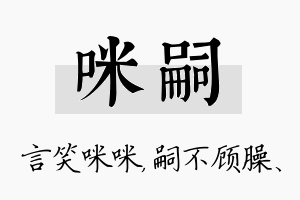 咪嗣名字的寓意及含义