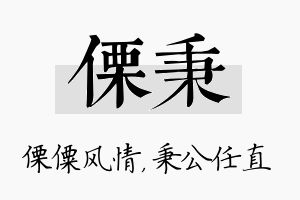 傈秉名字的寓意及含义