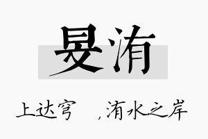 旻洧名字的寓意及含义