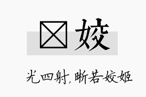 燚姣名字的寓意及含义