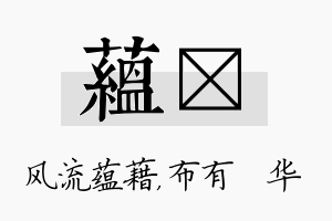 蕴橦名字的寓意及含义