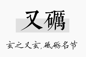 又砺名字的寓意及含义