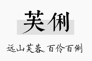 芙俐名字的寓意及含义