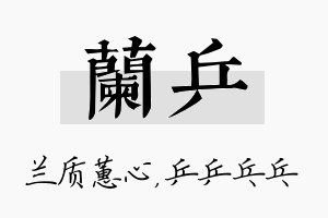 兰乒名字的寓意及含义