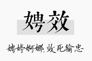 娉效名字的寓意及含义