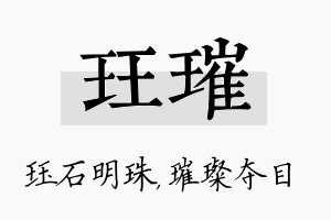 珏璀名字的寓意及含义