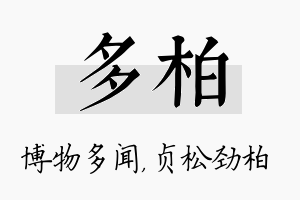 多柏名字的寓意及含义