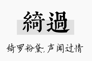 绮过名字的寓意及含义