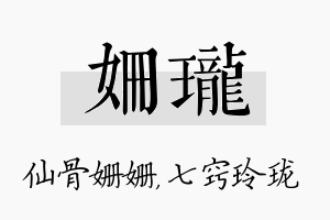 姗珑名字的寓意及含义