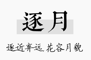 逐月名字的寓意及含义