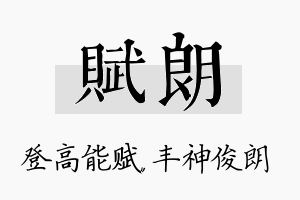 赋朗名字的寓意及含义