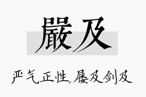 严及名字的寓意及含义