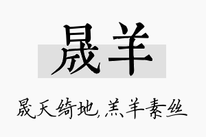 晟羊名字的寓意及含义