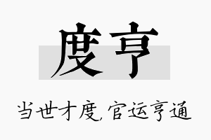 度亨名字的寓意及含义