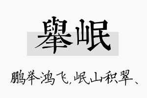 举岷名字的寓意及含义