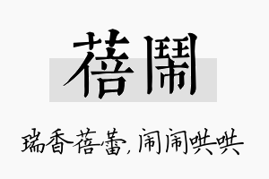 蓓闹名字的寓意及含义