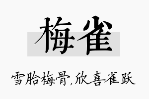 梅雀名字的寓意及含义