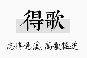 得歌名字的寓意及含义