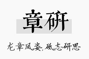 章研名字的寓意及含义