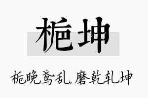 栀坤名字的寓意及含义