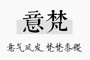 意梵名字的寓意及含义