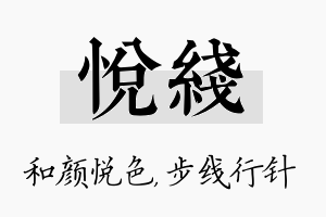 悦线名字的寓意及含义