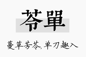 苓单名字的寓意及含义