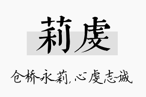 莉虔名字的寓意及含义