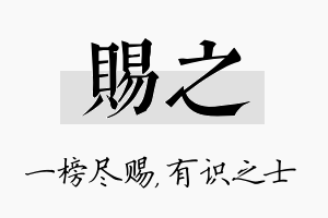 赐之名字的寓意及含义