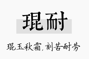 琨耐名字的寓意及含义