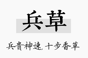 兵草名字的寓意及含义