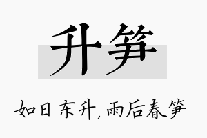 升笋名字的寓意及含义