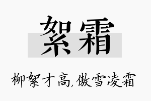 絮霜名字的寓意及含义