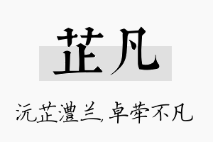 芷凡名字的寓意及含义