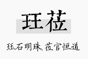 珏莅名字的寓意及含义