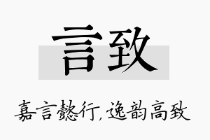 言致名字的寓意及含义