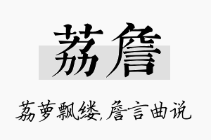 荔詹名字的寓意及含义