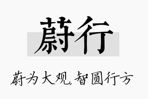 蔚行名字的寓意及含义