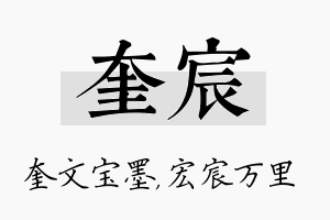 奎宸名字的寓意及含义