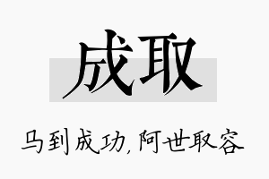 成取名字的寓意及含义