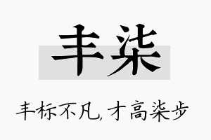 丰柒名字的寓意及含义