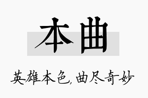 本曲名字的寓意及含义