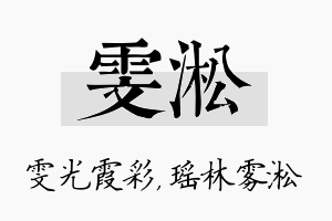 雯淞名字的寓意及含义